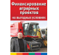 ProCredit Bank совместно с SANIN предлагает самое лучшее решение  для  приобретения пленки для сельского хозяйства.